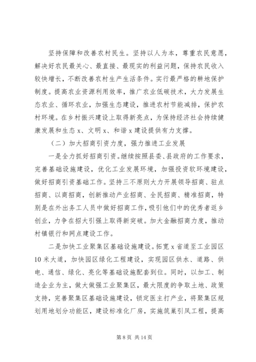 乡镇某年度工作总结汇报材料2篇.docx