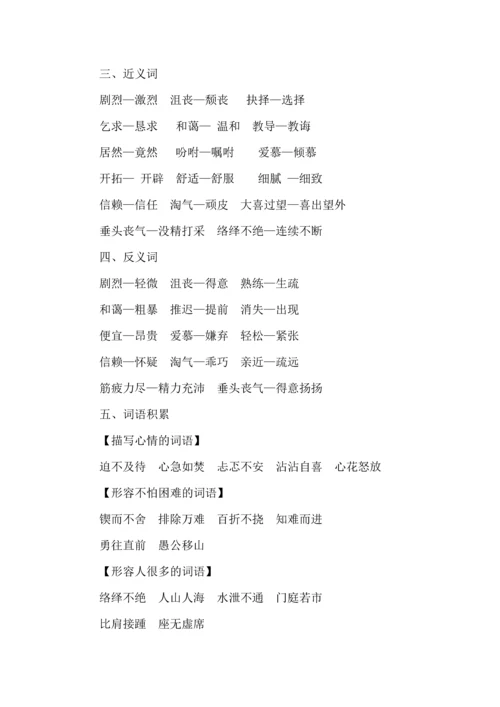 五年级语文上册全册《知识重点》.docx