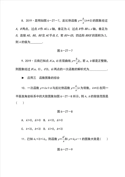 专题训练反比例函数的图象与性质的综合应用