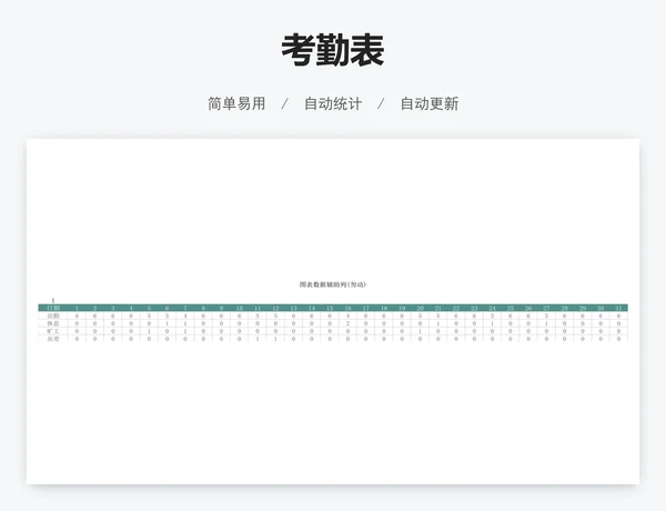 考勤表