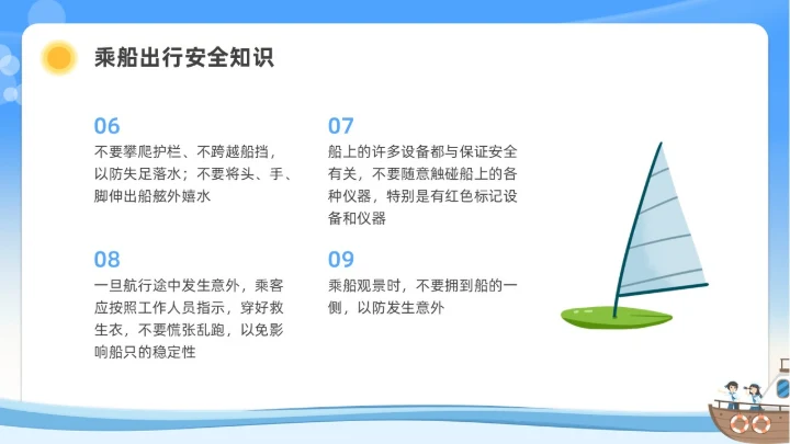 蓝色水彩插画水上交通安全教育安全培训PPT