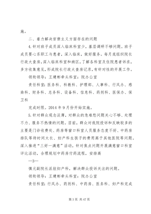 领导班子教育实践活动整改方案5篇.docx