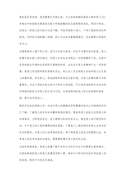 小儿先天性胆管扩张症手术前后护理观察.docx