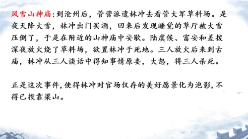统编版语文九年级上册第六单元名著导读《水浒传》课件