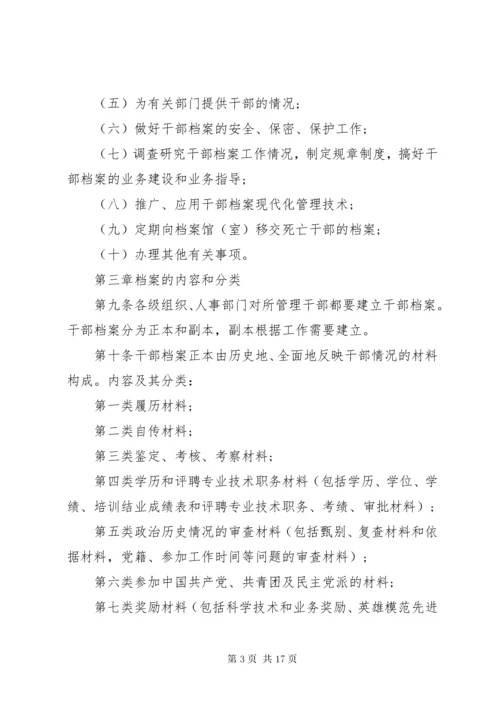 干部人事档案管理规定.docx