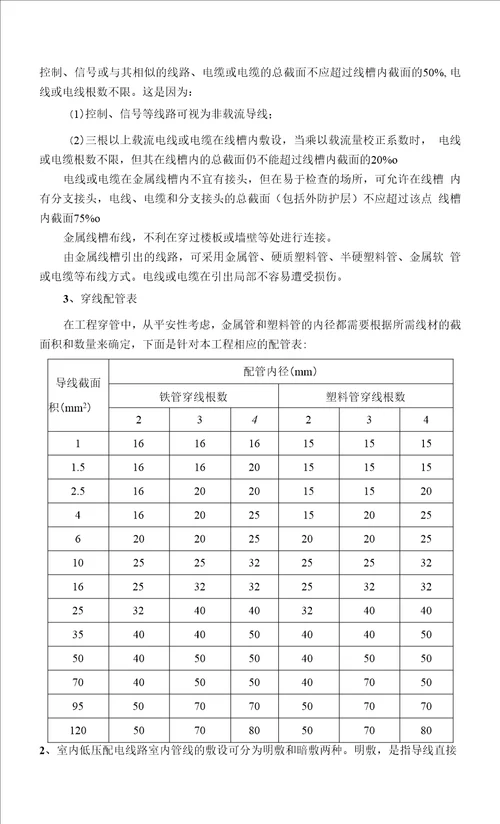 学术报告厅舞台灯光音响系统项目工程施工技术方案及技术措施