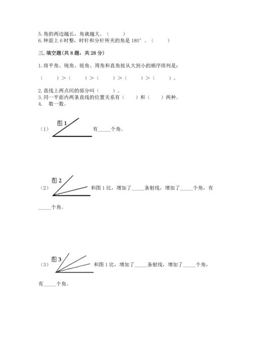 人教版四年级上册数学第三单元《角的度量》测试卷（名师推荐）word版.docx