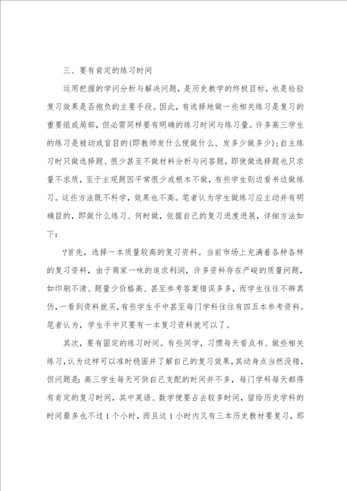 历史高考复习指导