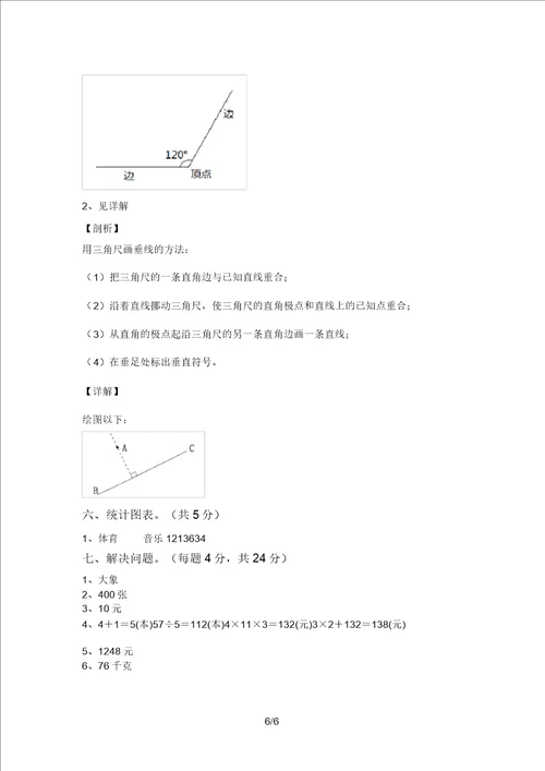 最新西师大版四年级数学上册期中考试题各版本