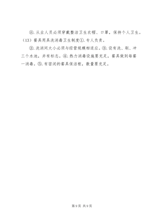 关于“好吃一条街”的策划书.docx