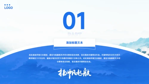 扬帆起航_蓝色商务风工作计划汇报通用PPT模板