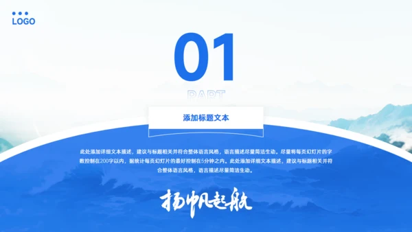 扬帆起航_蓝色商务风工作计划汇报通用PPT模板