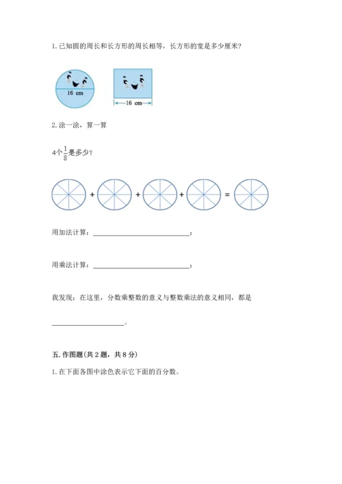 人教版六年级上册数学期末检测卷及答案【夺冠系列】.docx