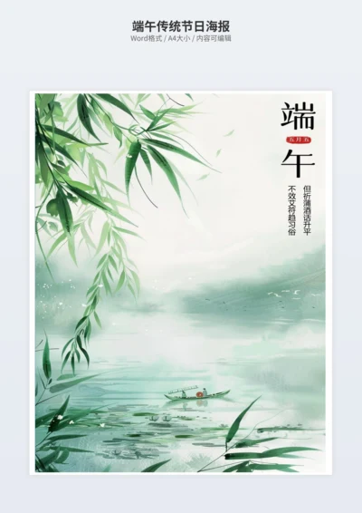 端午传统节日海报