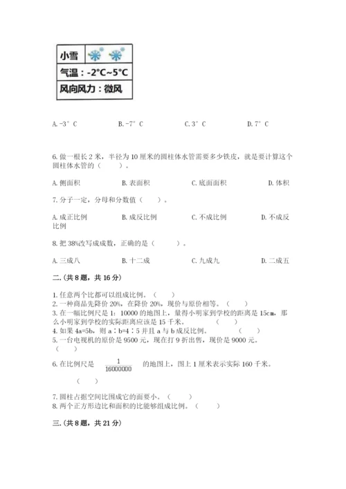 成都外国语学校小升初数学试卷含答案（能力提升）.docx