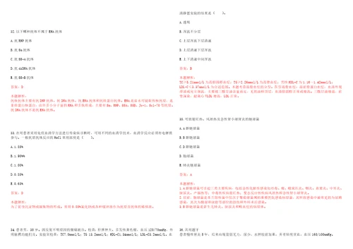 2023年绥江县人民医院医学检验技术人员招聘历年高频考点试卷含答案解析