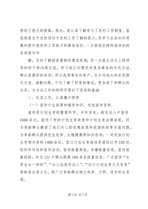 篇一：计划生育20XX年个人工作总结 (2).docx