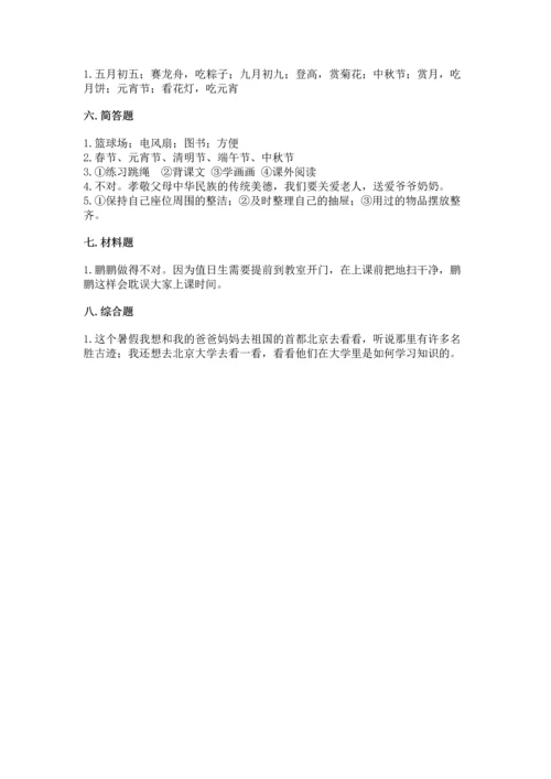 二年级上册道德与法治 期中测试卷带答案（综合卷）.docx