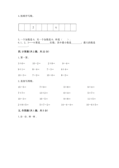 人教版一年级上册数学期末测试卷（预热题）word版.docx