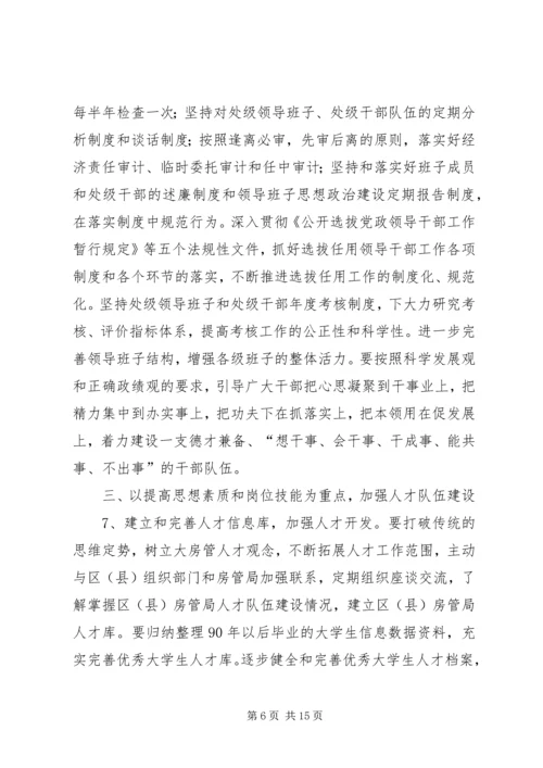 党建思想政治工作要点.docx