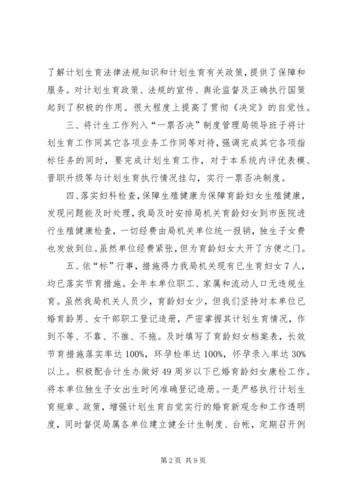 文广局年度单位计划生育工作总结.docx