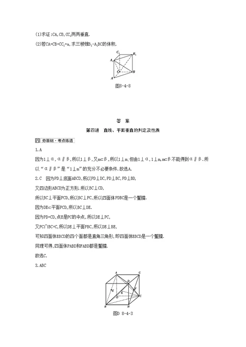 2022届高考数学一轮复习第8章立体几何第4讲直线平面垂直的判定及性质作业试题2含解析