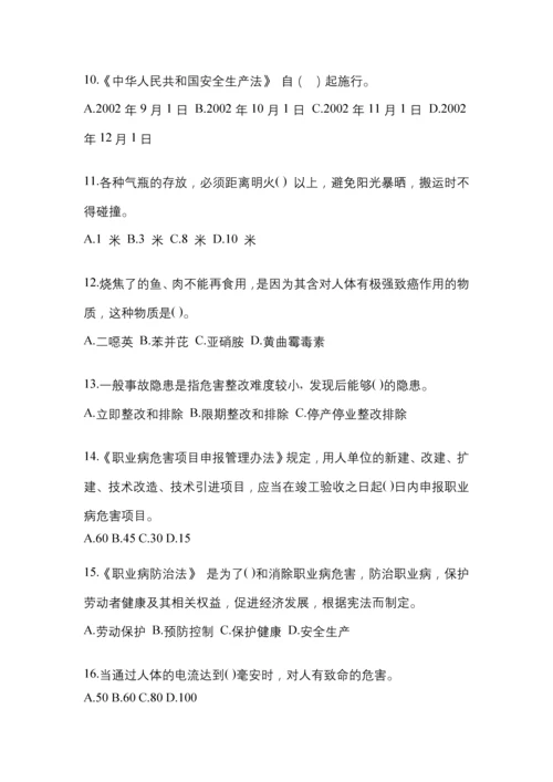 2023年度福建“安全生产月”知识考试试题附参考答案.docx