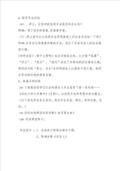 送友人的教学设计1