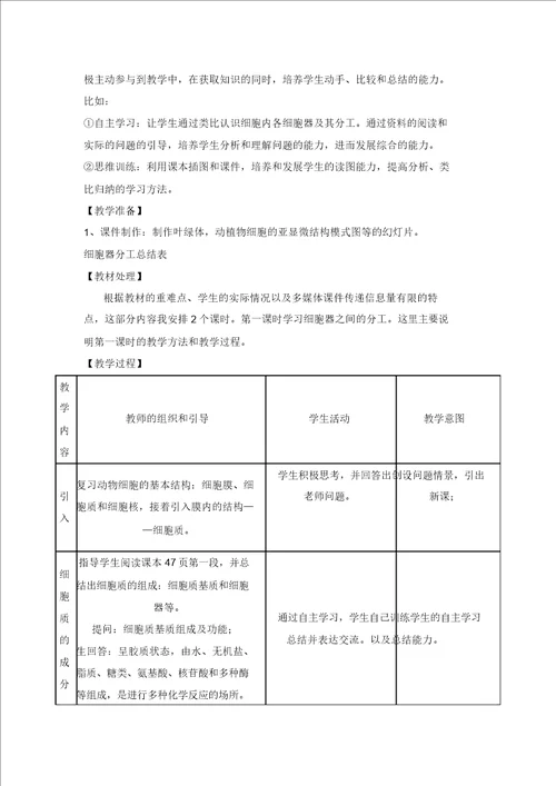 细胞器教学设计
