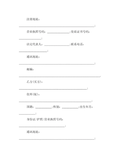 公寓购房合同范本大全公寓购房合同范本最新