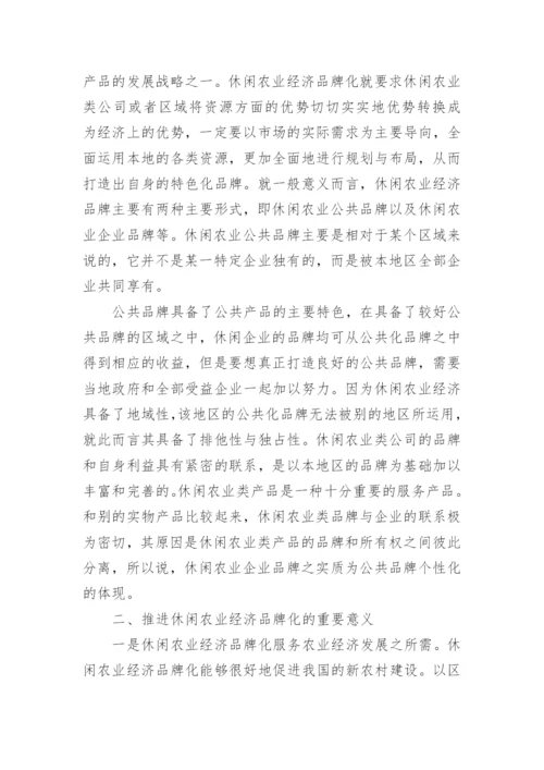 农业经济方面论文参考范文.docx