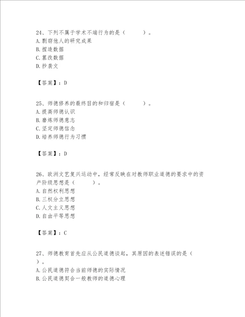 高校教师职业道德素养题库及完整答案【历年真题】
