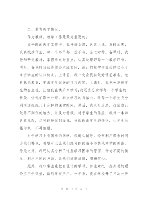 见习教师心得体会5篇.docx