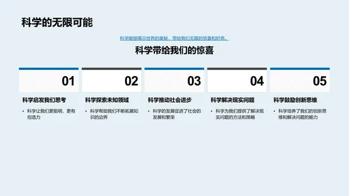 四年级科学实验汇报PPT模板