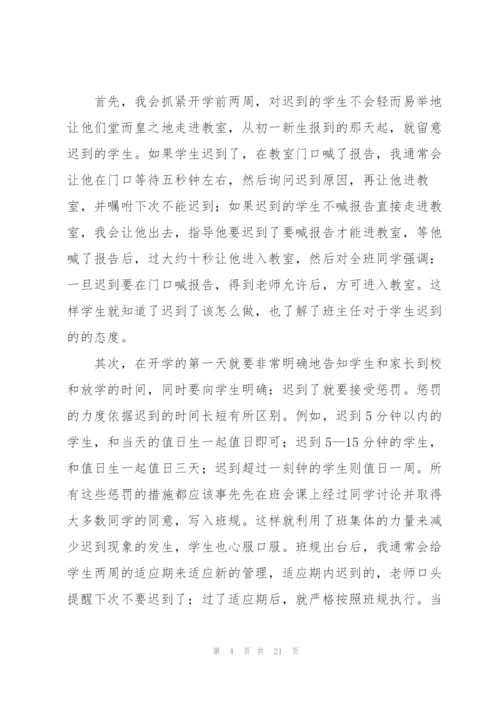 教育学生的心得体会范文集合7篇.docx