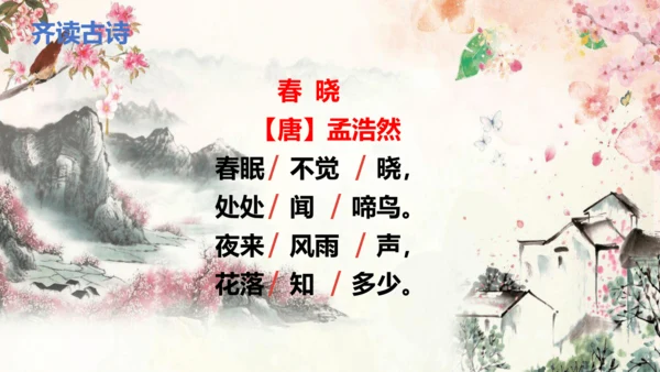 统编版语文一年级下册 课文1  语文园地二（教学课件）