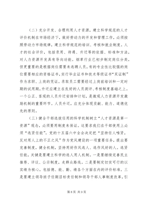 关于人本管理的几点思考 (7).docx