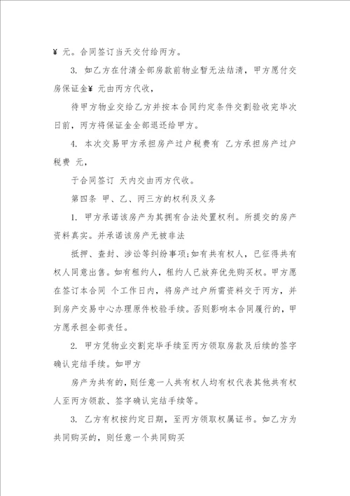 售楼居间合同 售楼居间合同模板三篇