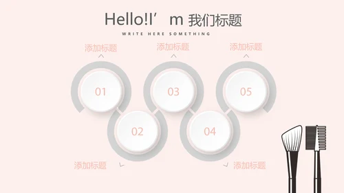 粉色时尚彩妆设计动态PPT