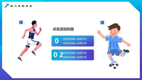 奥运会亚运会羽毛球运动会通用PPT模板