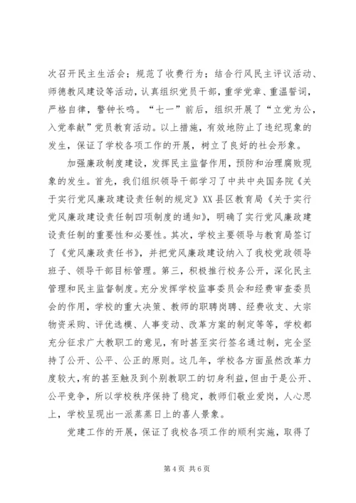 学校党建工作自查报告 (6).docx