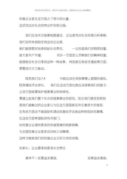 催生慈善文化和慈善制度的建立与完善模板.docx