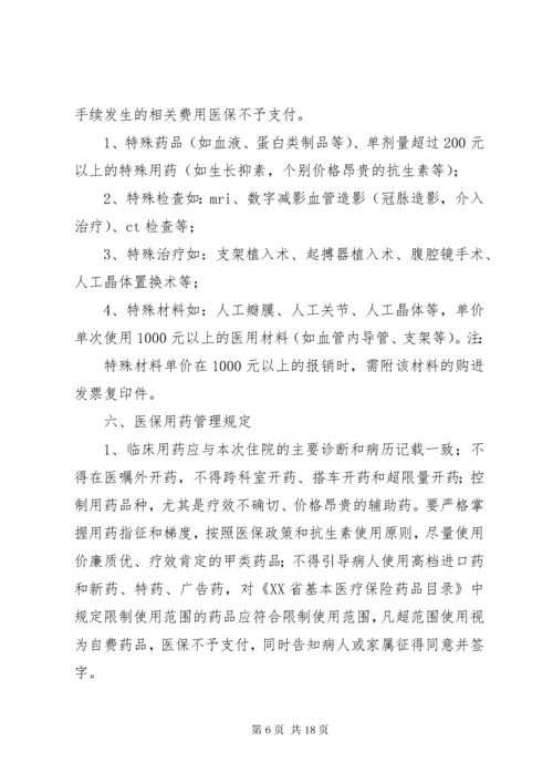 医保管理内部考评及奖惩制度.docx