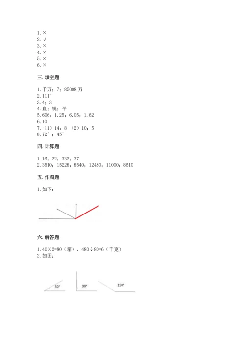 人教版小学数学四年级上册期末测试卷附参考答案【培优b卷】.docx