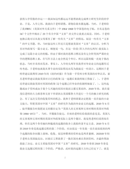 2023年博士学位论文答辩会陈述词.docx