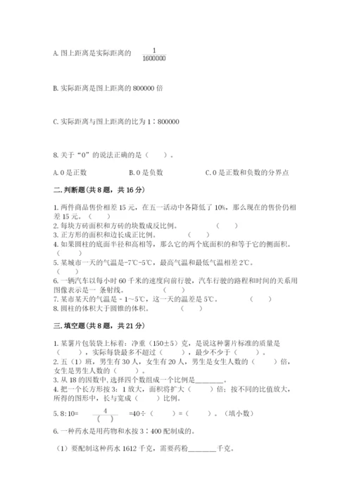 人教版六年级下册数学期末测试卷含答案（实用）.docx