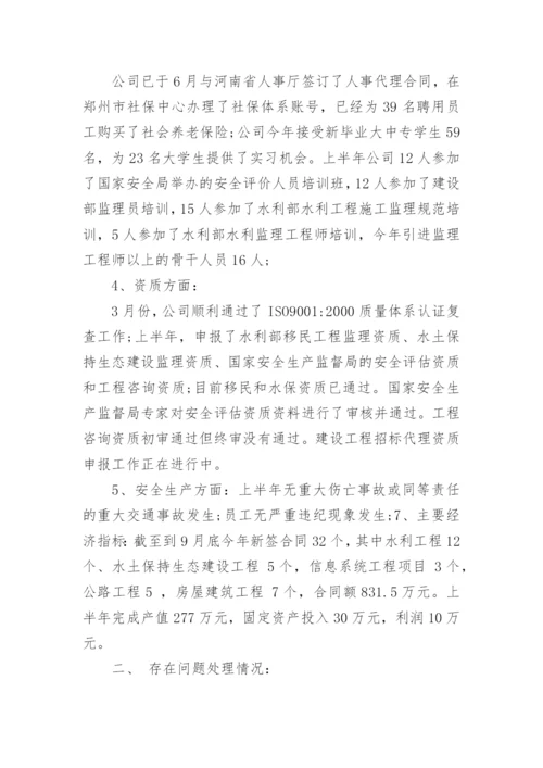 监理公司年度工作总结报告范文5篇.docx