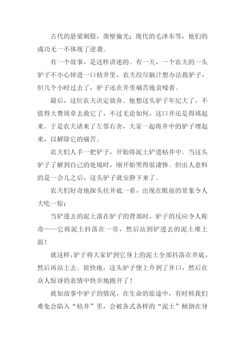 关于逆袭的作文.docx