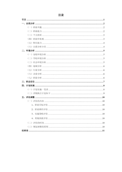 13页5800字工业机器人技术专业职业生涯规划.docx