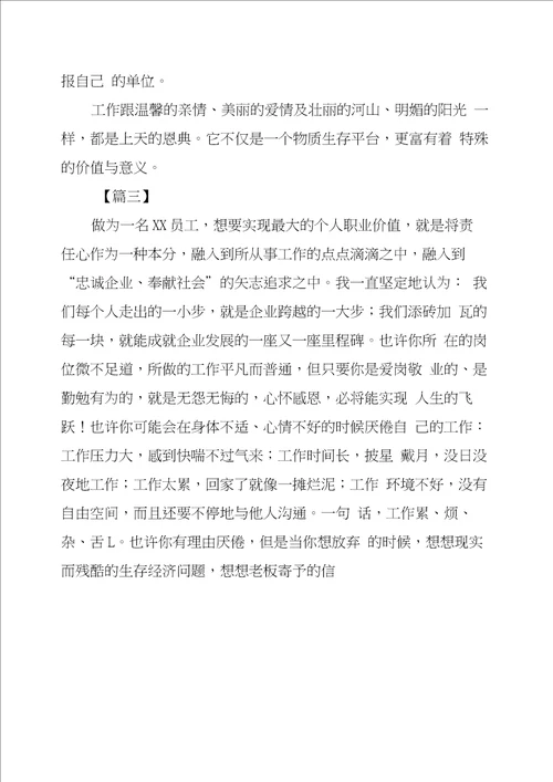 我的企业我的家征文六篇汇编